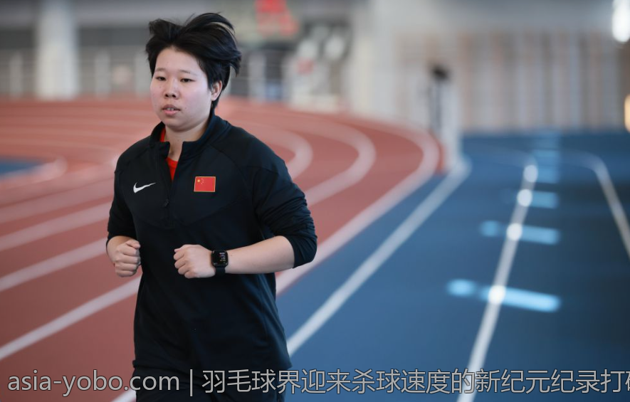 羽毛球界迎来杀球速度的新纪元纪录打破