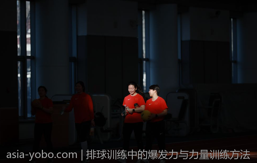 排球训练中的爆发力与力量训练方法