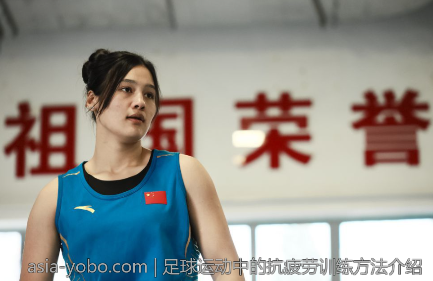 足球运动中的抗疲劳训练方法介绍