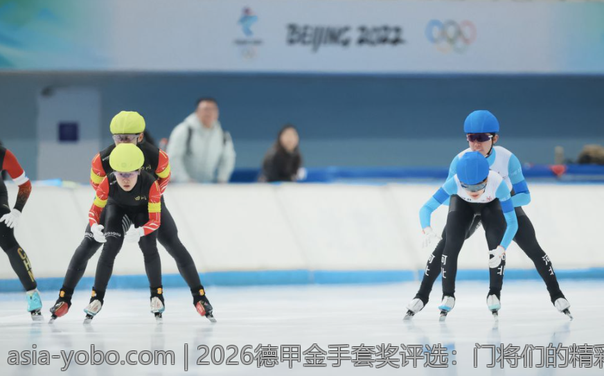 2026德甲金手套奖评选：门将们的精彩对决